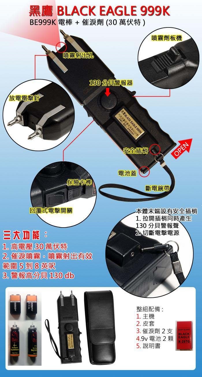 臺灣歐士達(dá)裝配OSTAR-999K電擊器