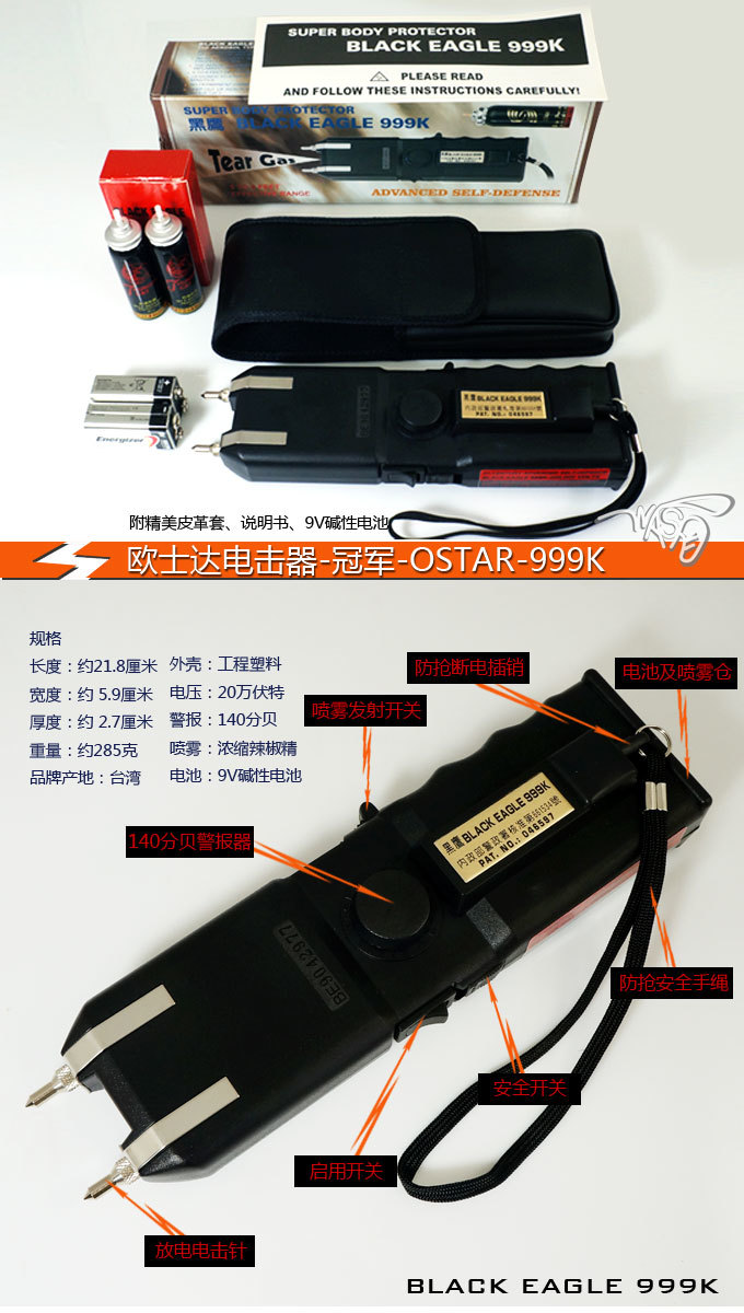臺灣歐士達(dá)裝配OSTAR-999K電擊器
