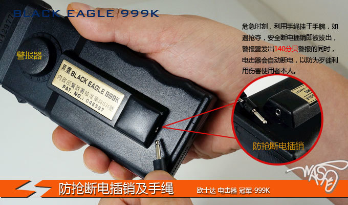 臺灣歐士達(dá)裝配OSTAR-999K電擊器